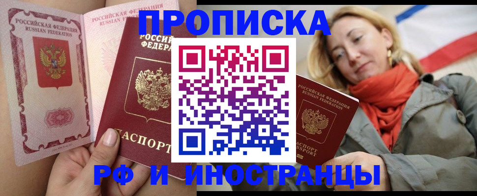 прописка регистрация в Советске