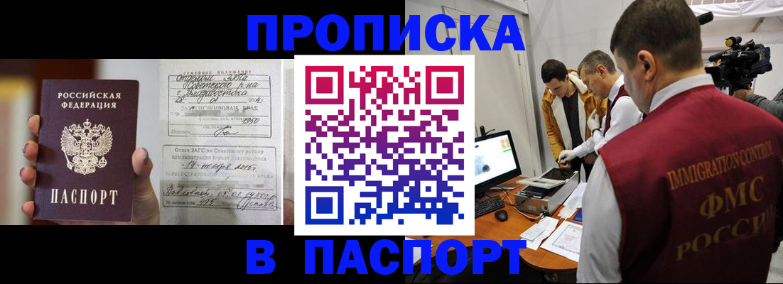 прописка паспорт в Советске